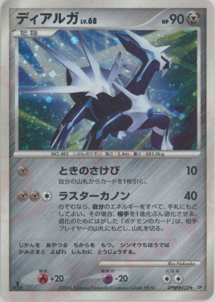 DP1草☆キラドダイトスLvX□時空の創造ダイヤモンド・パール