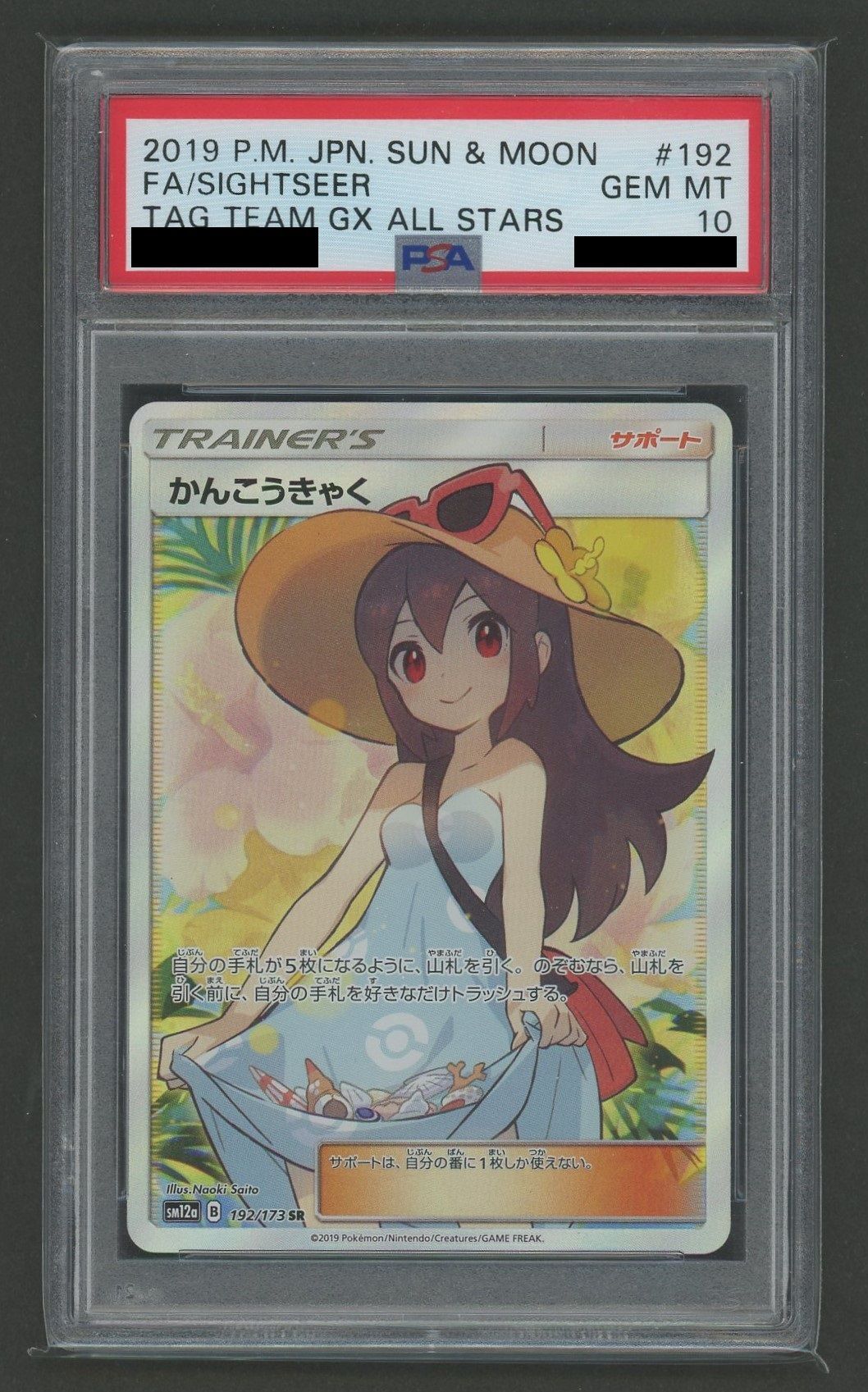 【PSA10】かんこうきゃく(SR){サポート}〈192/173〉[SM12a]