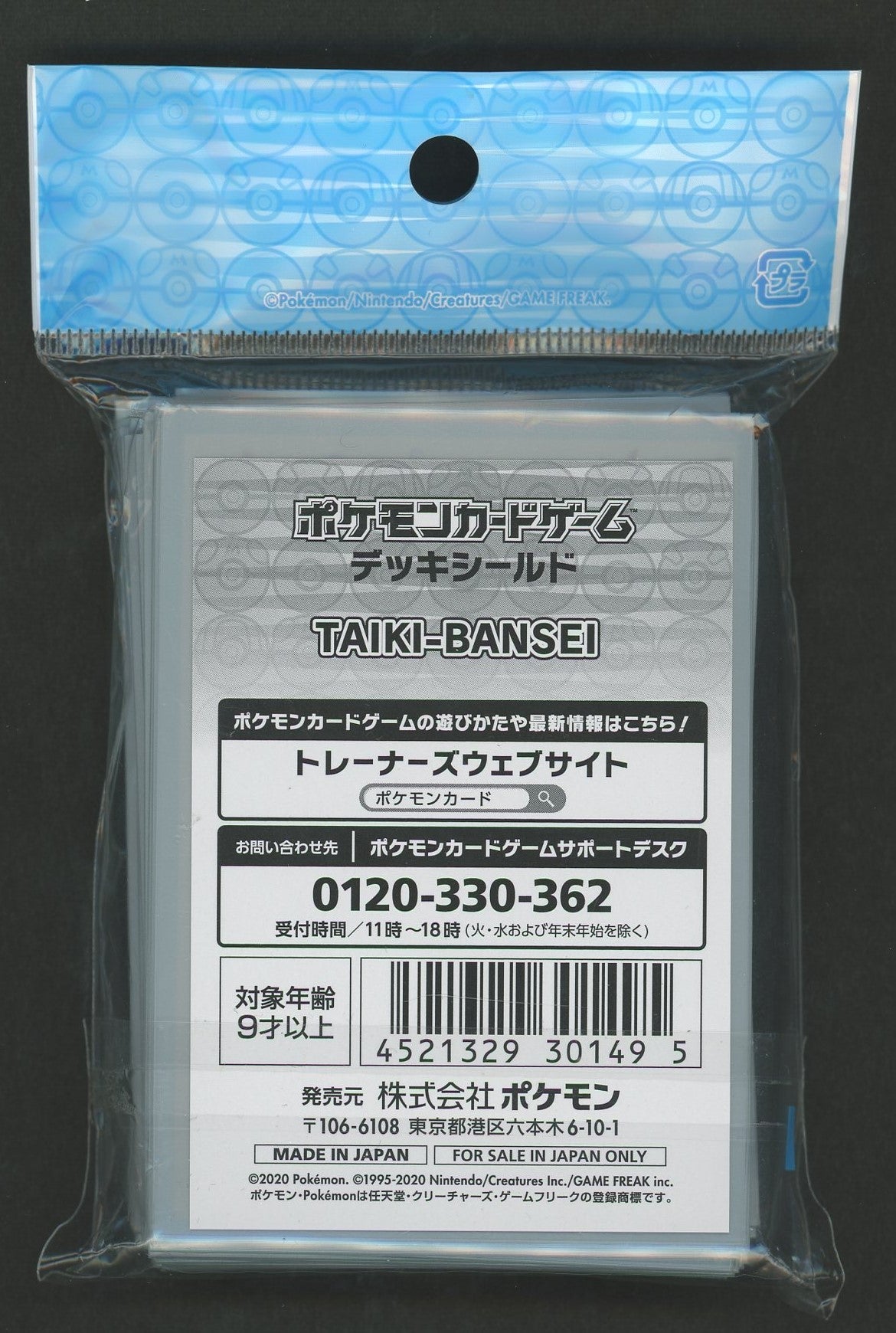 デッキシールド TAIKI-BANSEI