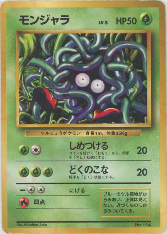 モンジャラ:初版(-){草}〈-〉[OP00] ｜ポケカ販売‧買取｜ 晴れる屋2