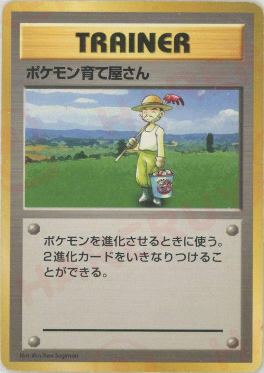 ポケモン育て屋さん:初版(-){トレーナーカード}〈-〉[OP00] ｜ポケカ販売‧買取｜ 晴れる屋2