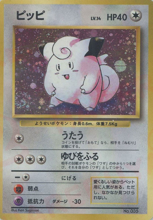 ピッピ:初版(-){無}〈-〉[OP00] ｜ポケカ販売‧買取｜ 晴れる屋2