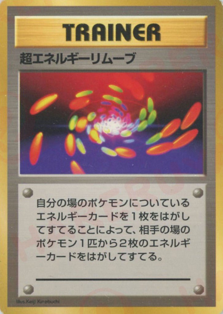 超エネルギーリムーブ:初版(-){トレーナーカード}〈-〉[OP00] ｜販売