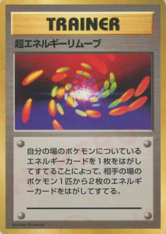 超エネルギーリムーブ:初版(-){トレーナーカード}〈-〉[OP00] ｜ポケカ販売‧買取｜ 晴れる屋2