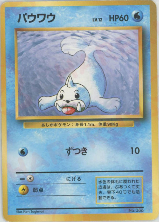 パウワウ:初版(-){水}〈-〉[OP00] ｜ポケカ販売‧買取｜ 晴れる屋2