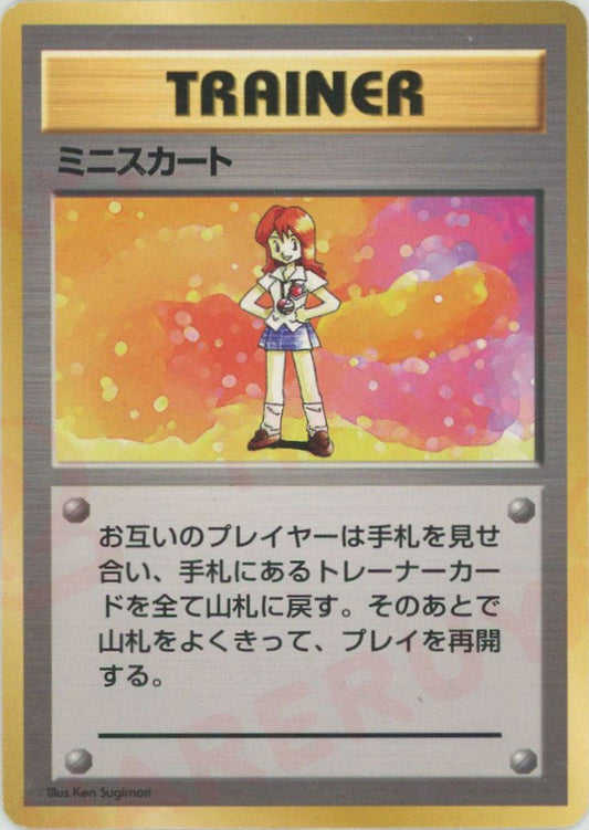ミニスカート:初版(-){トレーナーカード}〈-〉[OP00] ｜ポケカ販売‧買取｜ 晴れる屋2