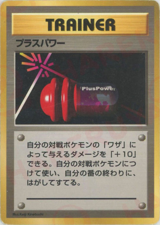 プラスパワー:初版(-){トレーナーカード}〈-〉[OP00] ｜ポケカ販売‧買取｜ 晴れる屋2