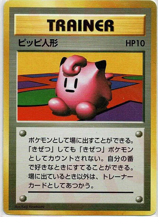 ピッピ人形:初版(-){トレーナーカード}〈-〉[OP00] ｜ポケカ販売‧買取｜ 晴れる屋2