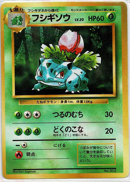 フシギソウ:初版(-){草}〈-〉[OP00] ｜ポケカ販売‧買取｜ 晴れる屋2