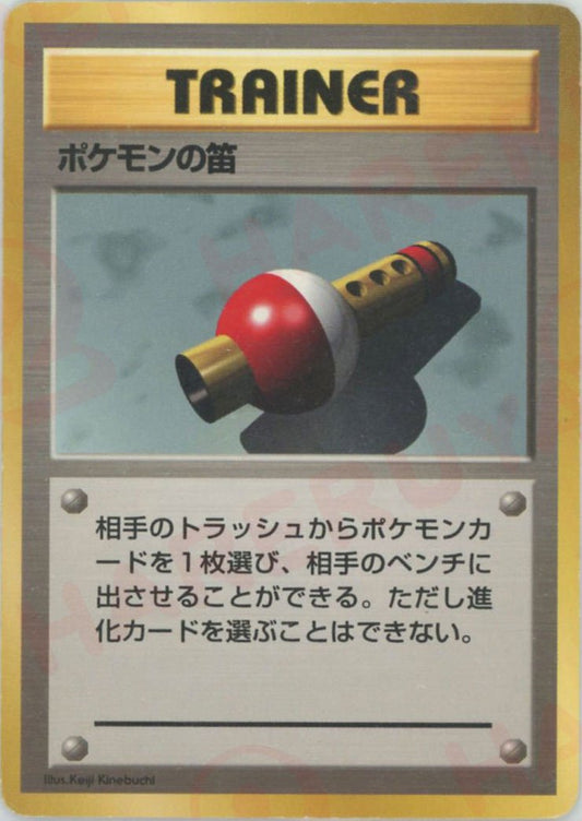 ポケモンの笛:初版(-){トレーナーカード}〈-〉[OP00] ｜ポケカ販売‧買取｜ 晴れる屋2