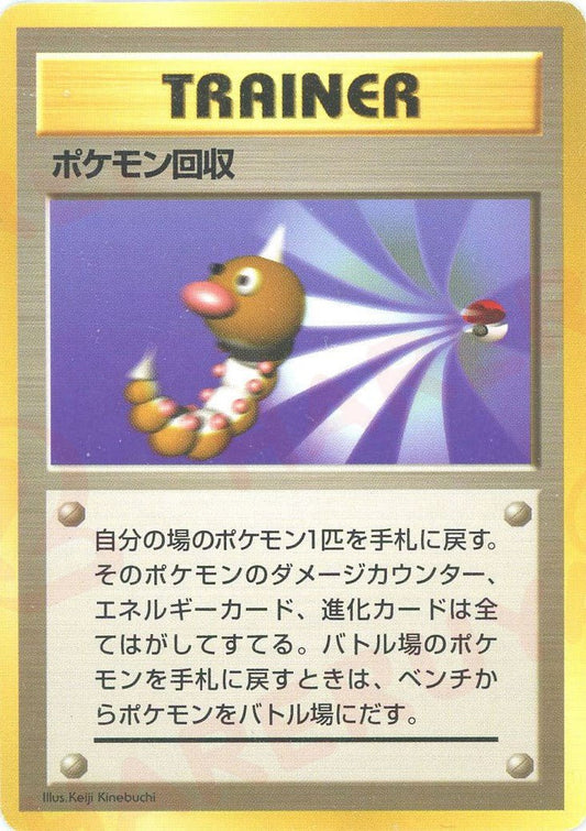 ポケモン回収:初版(-){トレーナーカード}〈-〉[OP00] ｜ポケカ販売‧買取｜ 晴れる屋2