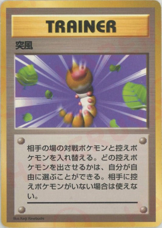 突風:初版(-){トレーナーカード}〈-〉[OP00] ｜ポケカ販売‧買取｜ 晴れる屋2