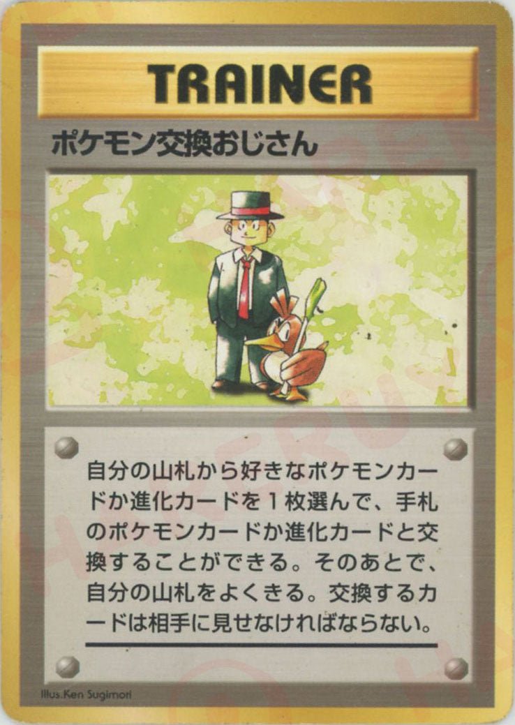 ポケモン交換おじさん:初版(-){トレーナーカード}〈-〉[OP00] ｜販売