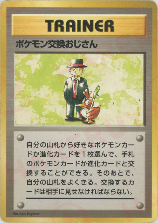 ポケモン交換おじさん:初版(-){トレーナーカード}〈-〉[OP00] ｜ポケカ販売‧買取｜ 晴れる屋2