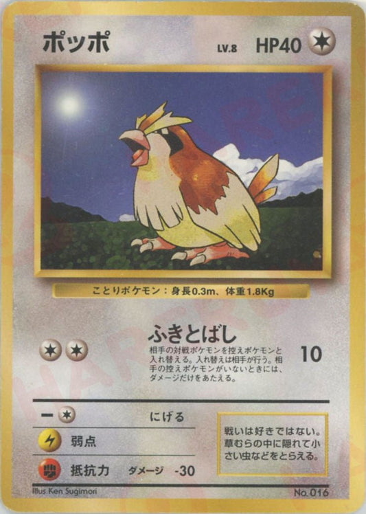 ポッポ:初版(-){無}〈-〉[OP00] ｜ポケカ販売‧買取｜ 晴れる屋2