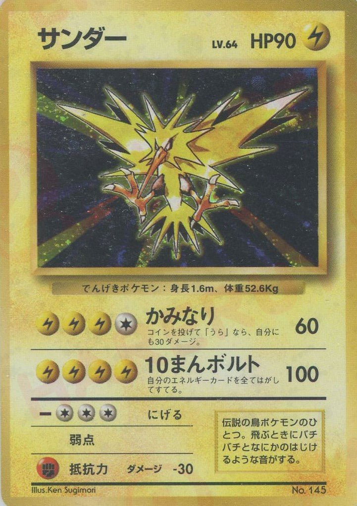 サンダー:初版(-){雷}〈-〉[OP00] ｜ポケカ販売‧買取｜ 晴れる屋2
