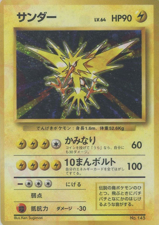 サンダー:初版(-){雷}〈-〉[OP00] ｜ポケカ販売‧買取｜ 晴れる屋2
