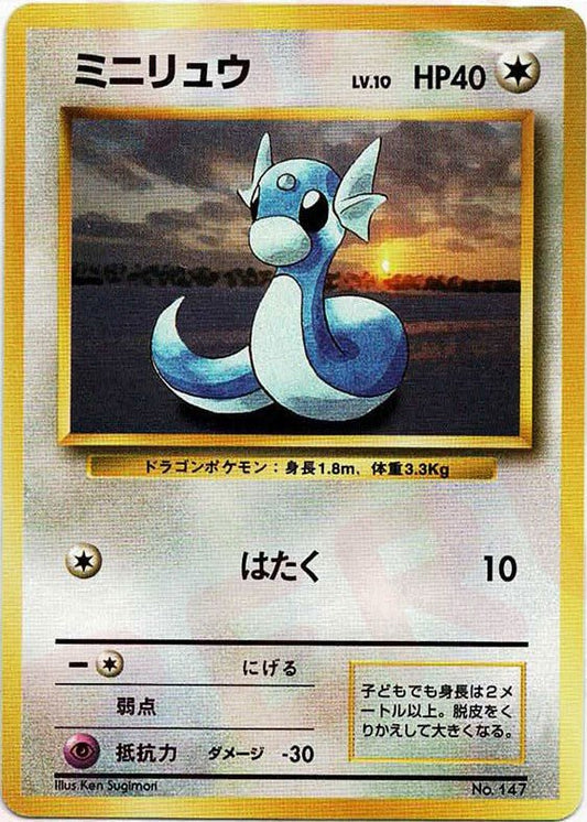 ミニリュウ:初版(-){無}〈-〉[OP00] ｜ポケカ販売‧買取｜ 晴れる屋2
