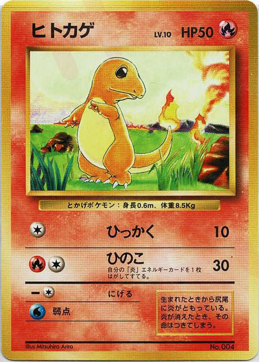 ヒトカゲ:初版(-){炎}〈-〉[OP00] ｜ポケカ販売‧買取｜ 晴れる屋2