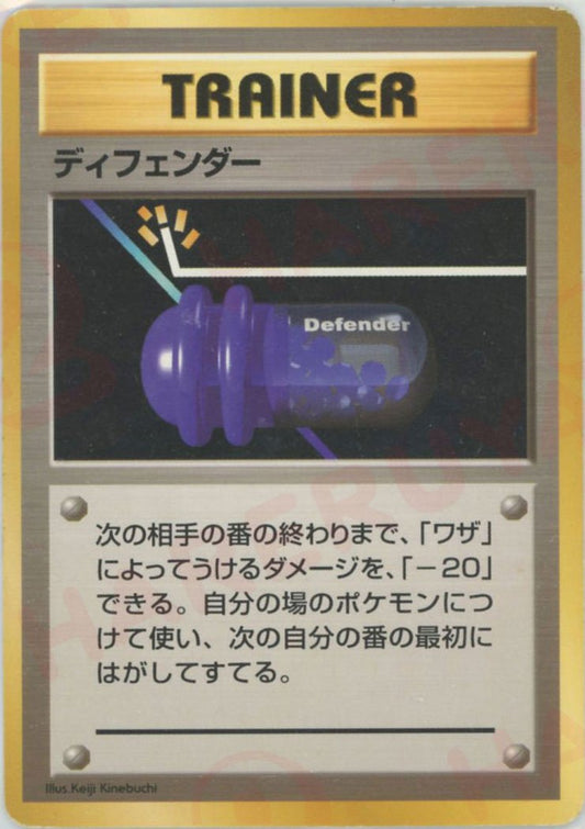 ディフェンダー:初版(-){トレーナーカード}〈-〉[OP00] ｜ポケカ販売‧買取｜ 晴れる屋2