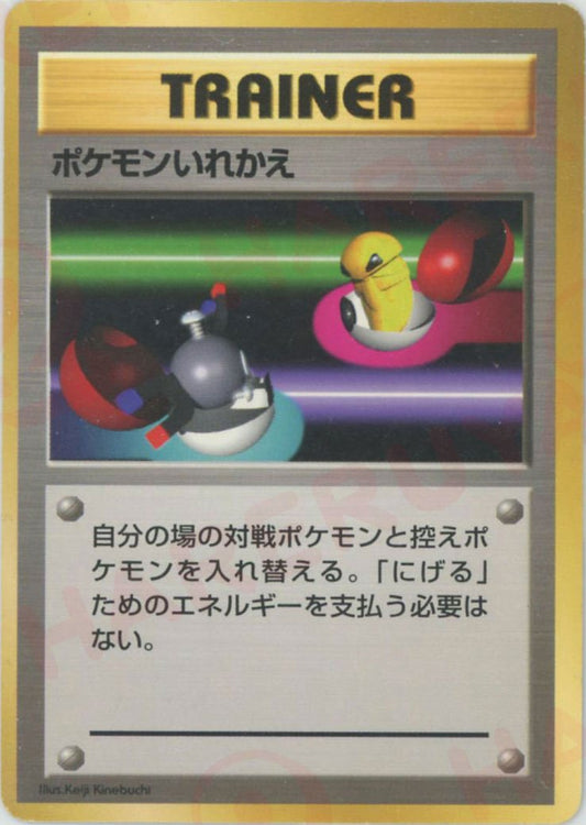 ポケモンいれかえ:初版(-){トレーナーカード}〈-〉[OP00] ｜ポケカ販売‧買取｜ 晴れる屋2