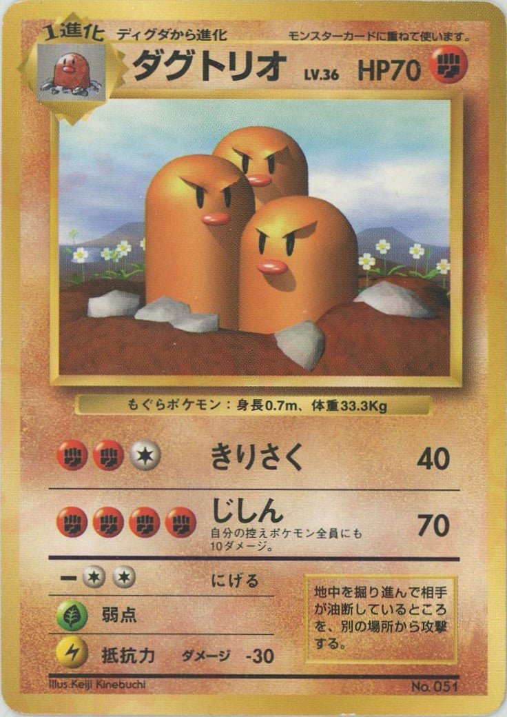 ダグトリオ:初版(-){闘}〈-〉[OP00] ｜ポケカ販売‧買取｜ 晴れる屋2