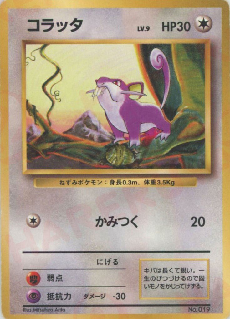 コラッタ:初版(-){無}〈-〉[OP00] ｜ポケカ販売‧買取｜ 晴れる屋2