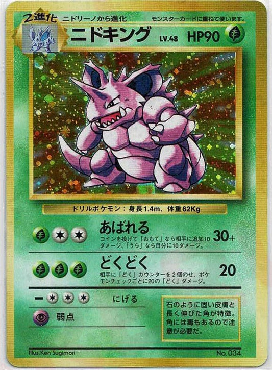 ニドキング:初版(-){草}〈-〉[OP00] ｜ポケカ販売‧買取｜ 晴れる屋2