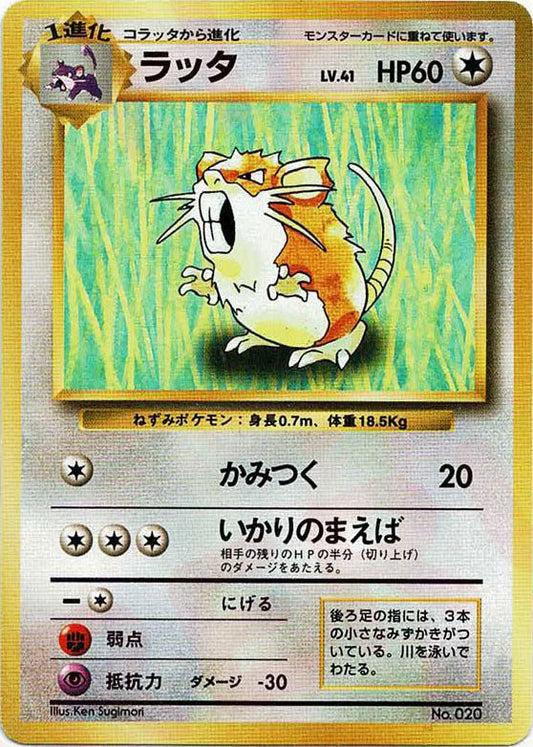 ラッタ:初版(-){無}〈-〉[OP00] ｜ポケカ販売‧買取｜ 晴れる屋2