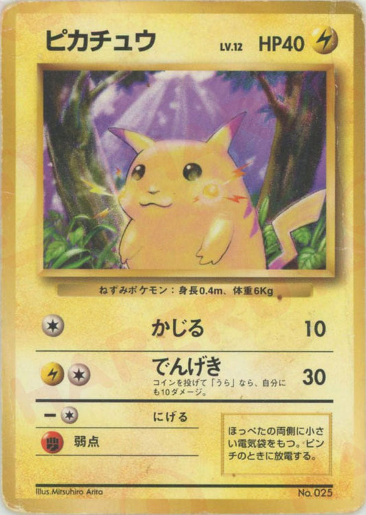 ピカチュウ:初版(-){雷}〈-〉[OP00] ｜ポケカ販売‧買取｜ 晴れる屋2