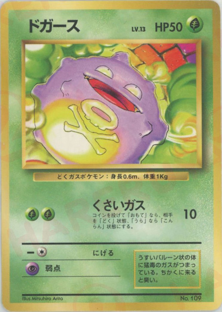 拡張パック第1弾（初版） ｜ポケカ販売‧買取｜最短即日発送｜ 晴れる屋2