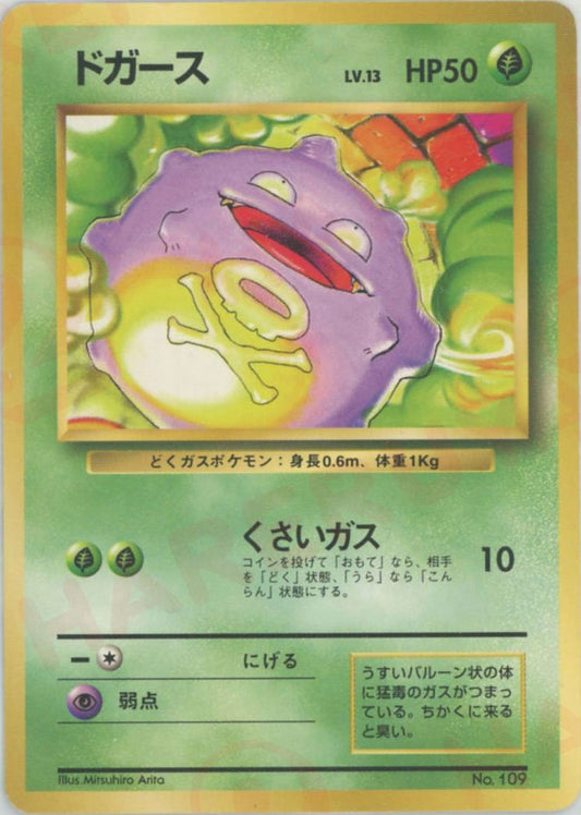 ドガース:初版(-){草}〈-〉[OP00] ｜ポケカ販売‧買取｜ 晴れる屋2