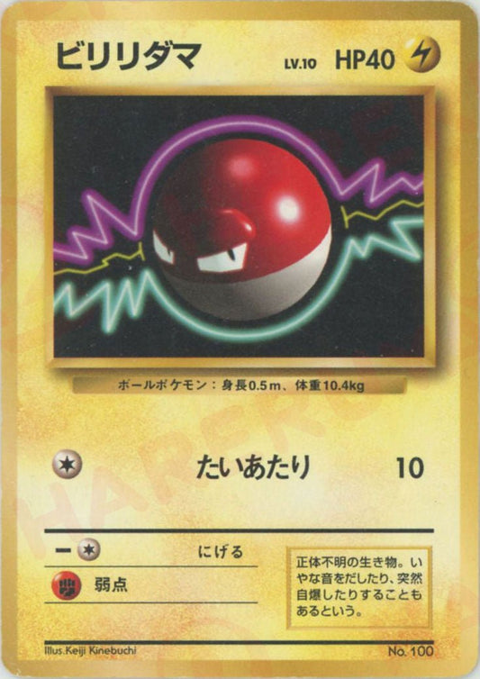 ビリリダマ:初版(-){雷}〈-〉[OP00] ｜ポケカ販売‧買取｜ 晴れる屋2