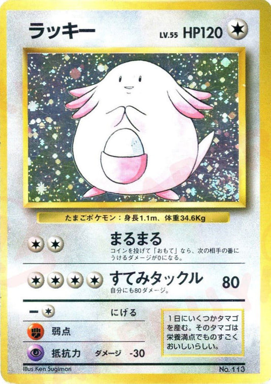 ラッキー:初版(-){無}〈-〉[OP00] ｜ポケカ販売‧買取｜ 晴れる屋2