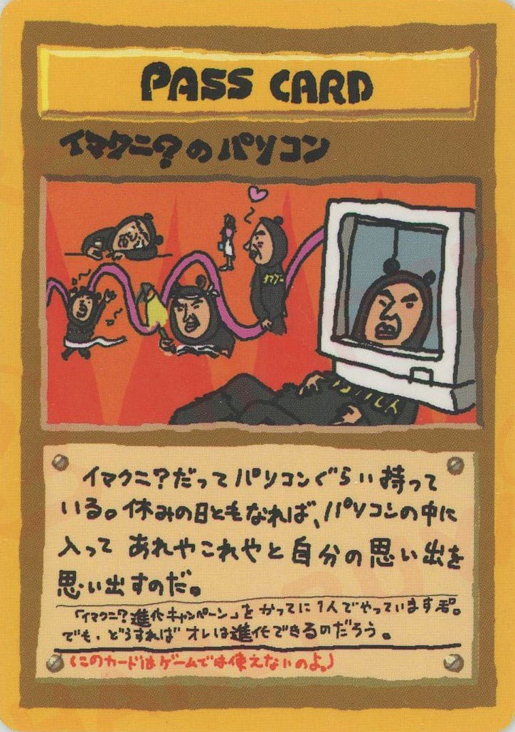 イマクニ？のパソコン(?){}〈-〉[OPE] - 晴れる屋2