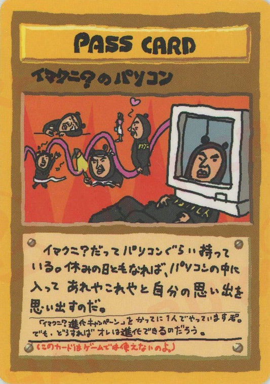 イマクニ？のパソコン(?){}〈-〉[OPE] - 晴れる屋2