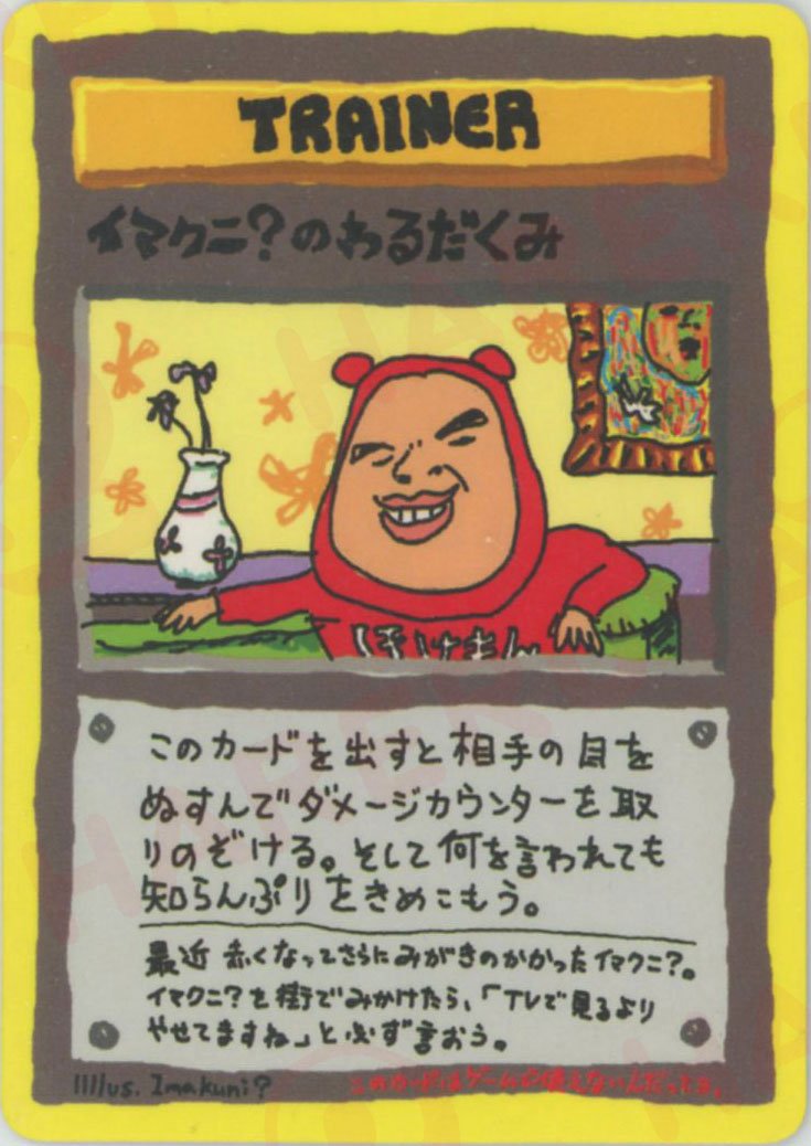 イマクニ？のわるだくみ(?){}〈-〉[OPE] ｜販売‧買取｜ 晴れる屋2