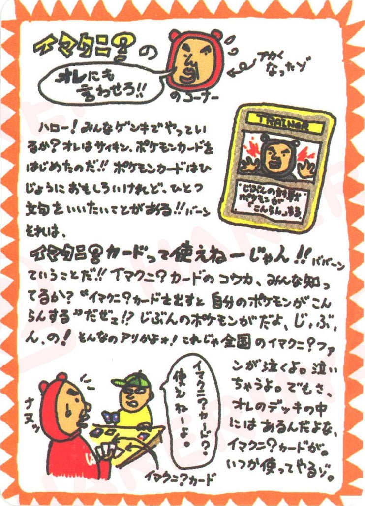 イマクニ？のオレにも言わせろ?(?){}〈-〉[OPE] ｜販売‧買取｜ 晴れる屋2