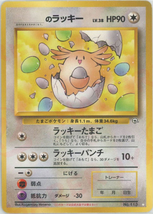 _のラッキー(◇){無}〈-〉[OPG2] ｜ポケカ販売‧買取｜ 晴れる屋2