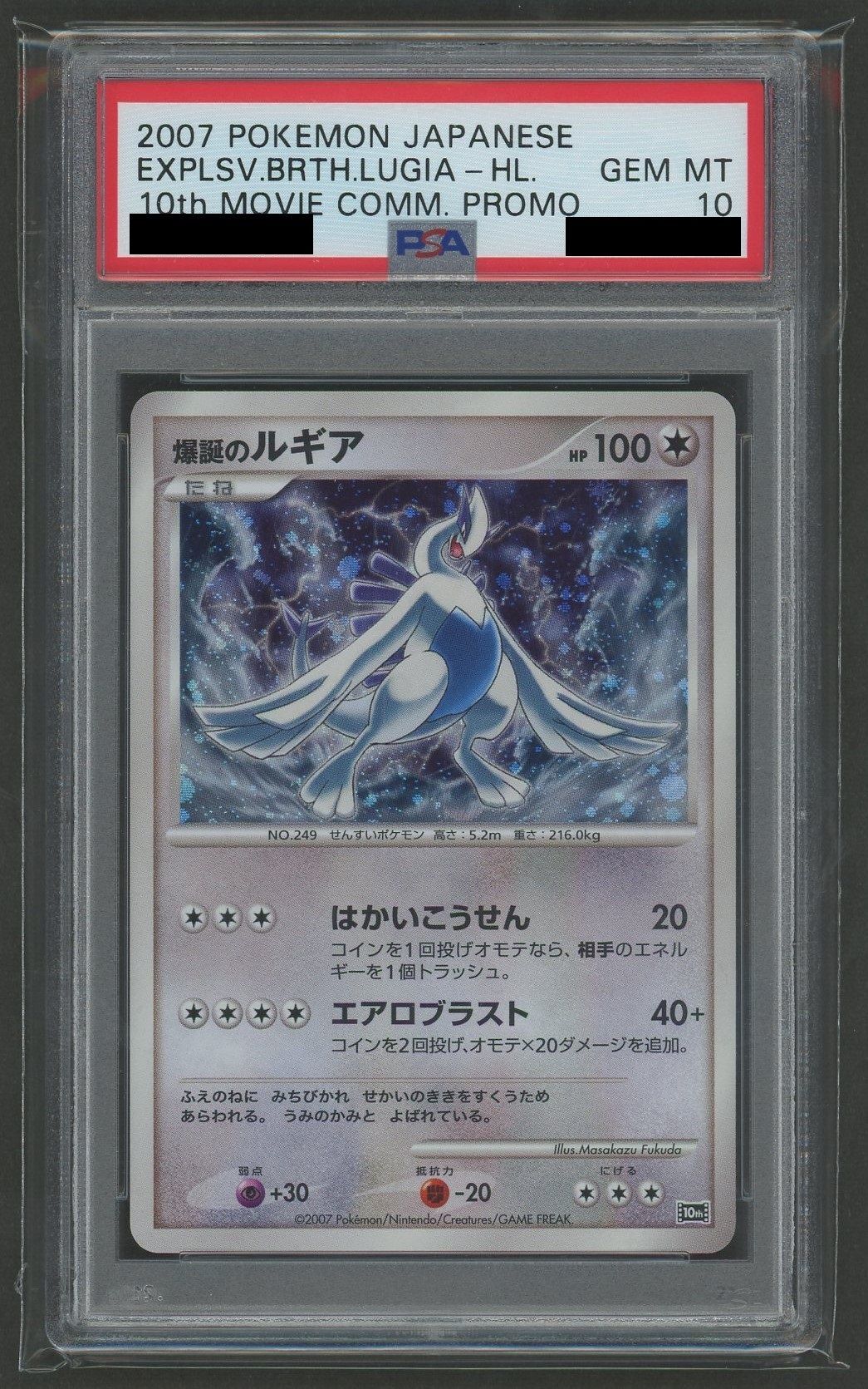 [PSA10] Lugia, Explosive Birth (-){C}〈-〉[DP10th]