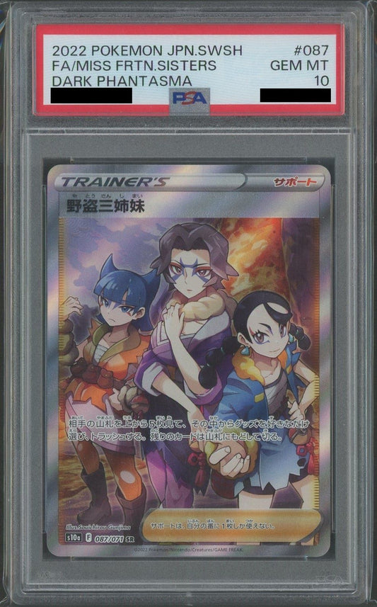 【PSA10】野盗三姉妹(SR){サポート}〈087/071〉[S10a]
