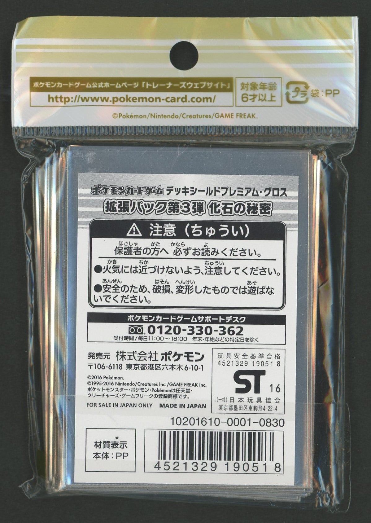 デッキシールド プレミアム・グロス 拡張パック第3弾 化石の秘密