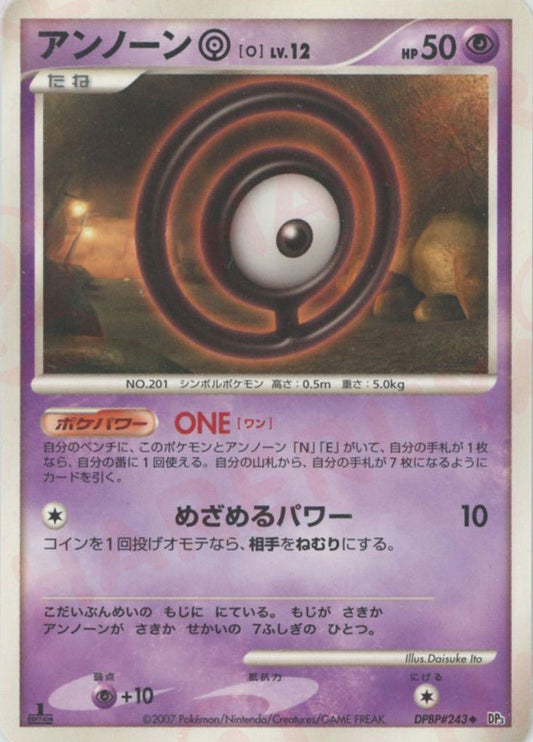 アンノーン[O](U){超}〈DPBP243〉[DP3] ｜ポケカ販売‧買取｜ 晴れる屋2
