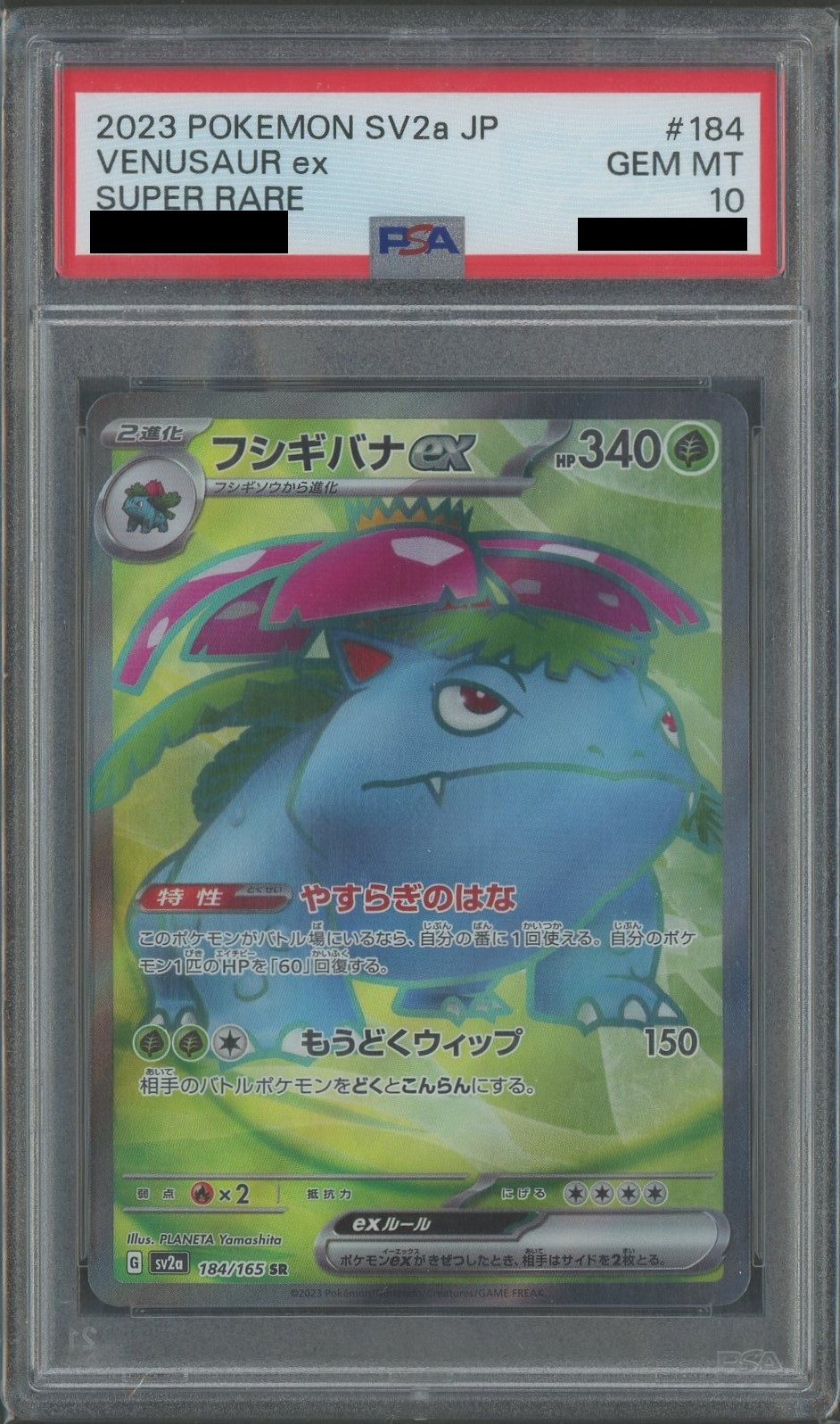 【PSA10】フシギバナex(SR){草}〈184/165〉[SV2a]
