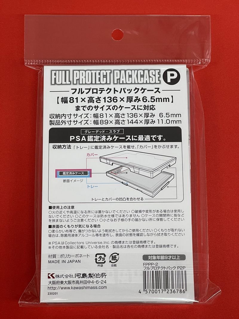河島製作所 フルプロテクトパックケースP 2個入り - 晴れる屋2