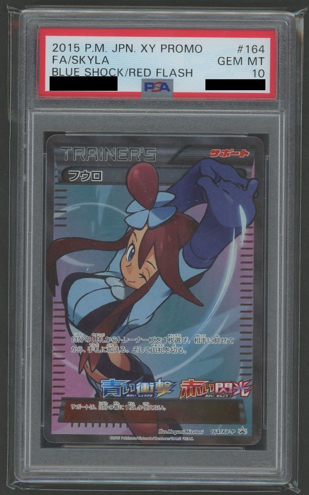 【PSA10】フウロ(PROMO){サポート}〈164/XY-P〉[XY-P]