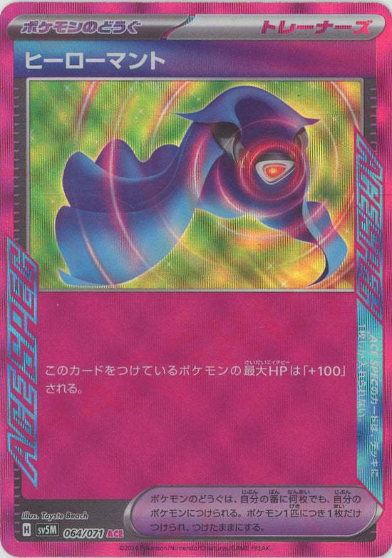 ヒーローマント(ACE){グッズ}