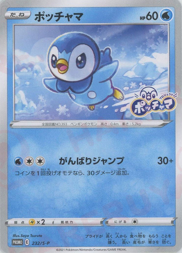 ポッチャマ Holoカード 060/XY-P ポッチャマ(P){水}〈232/S-P〉[S-P] ｜販売‧買取｜ 晴れる屋2