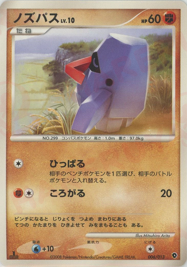 uo14 p34 ポケモン カード DPtエントリー水キラ005/013パルキア