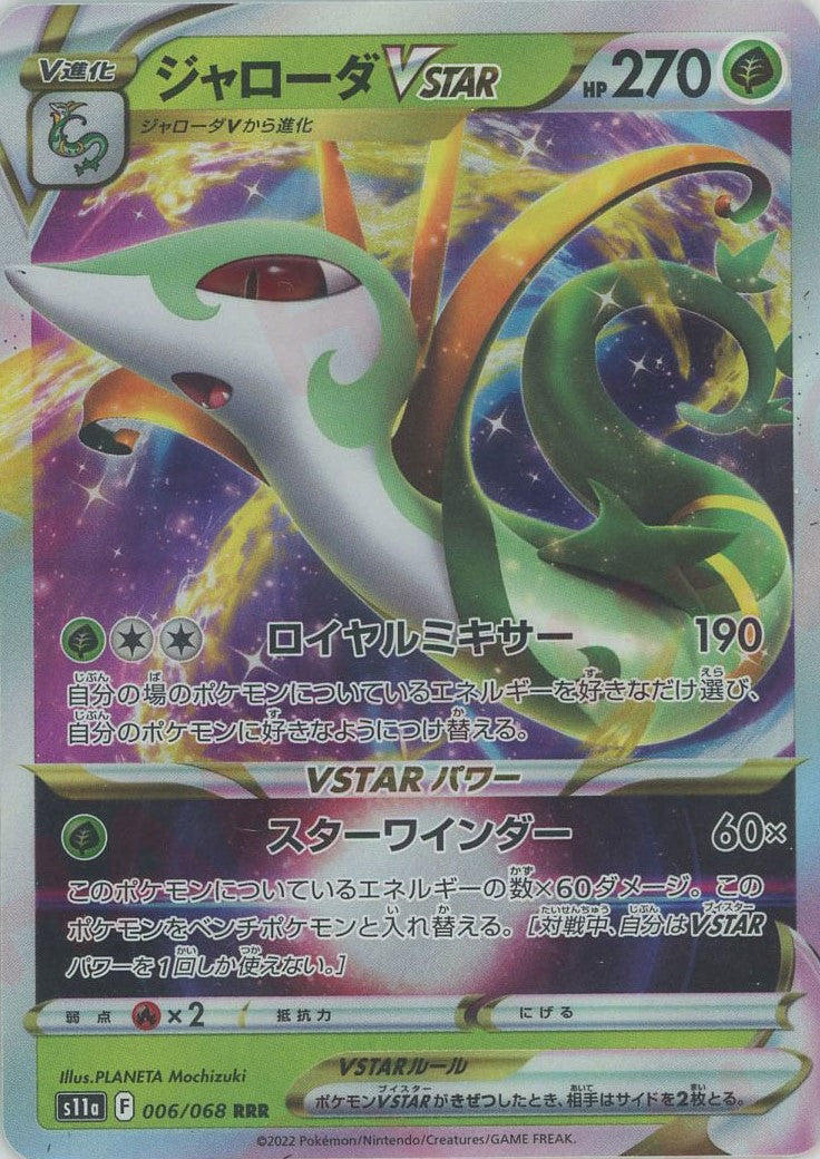 ジャローダVSTAR(RRR){草}〈006/068〉[S11a]